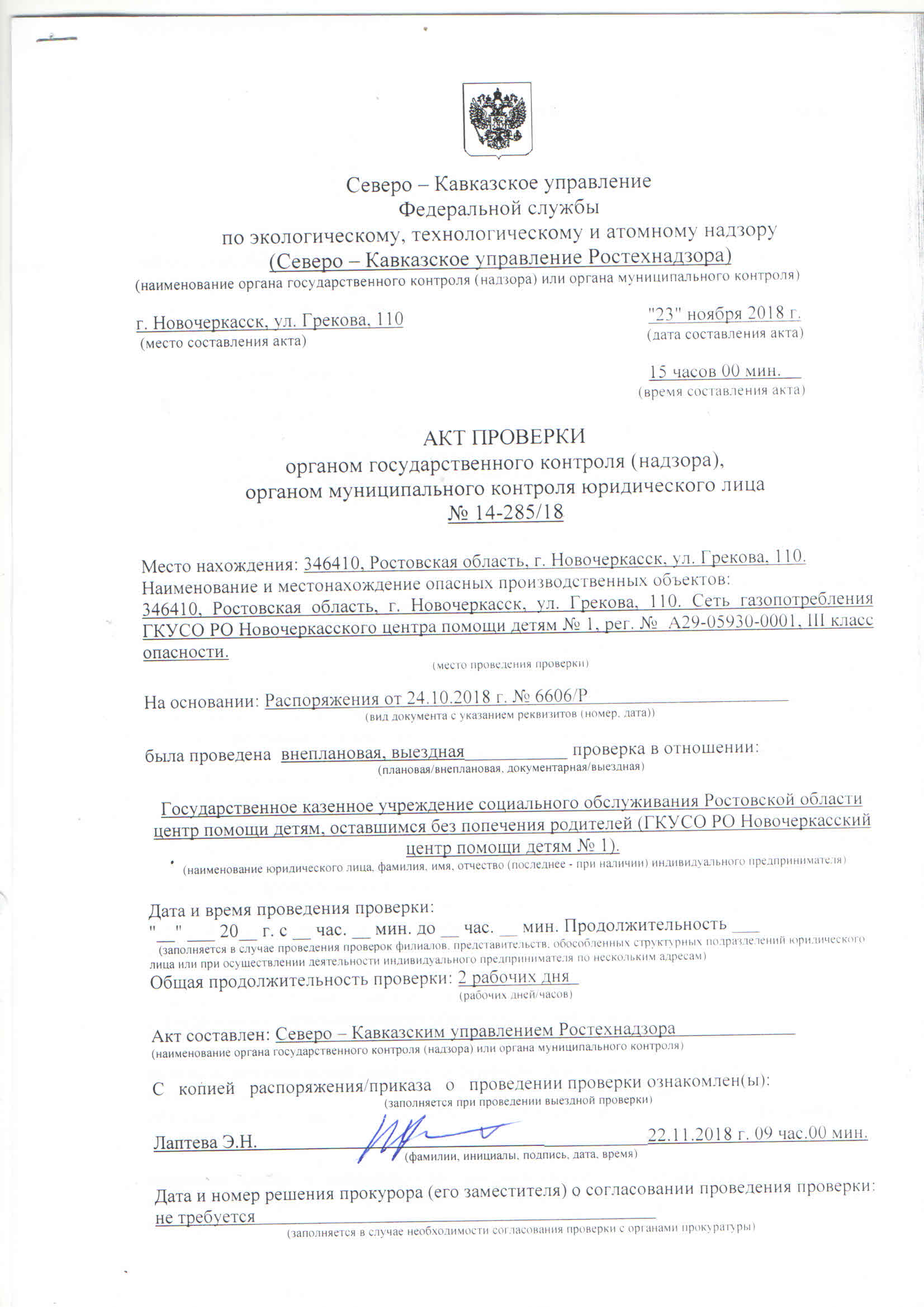 Заявление о согласовании внеплановой проверки с прокуратурой 248 фз образец