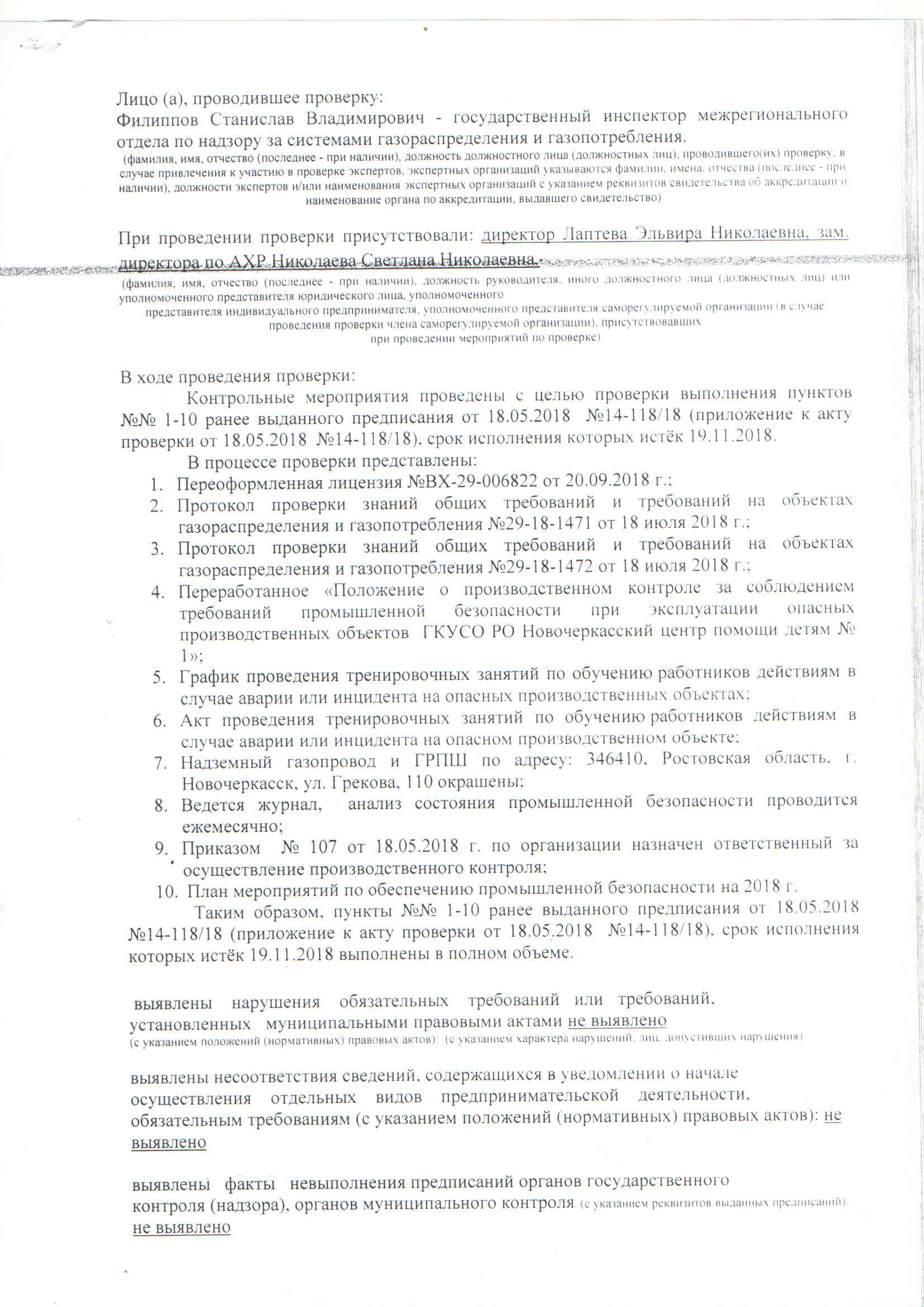 Акт проверки учебно тренировочного занятия в спортивной школе образец