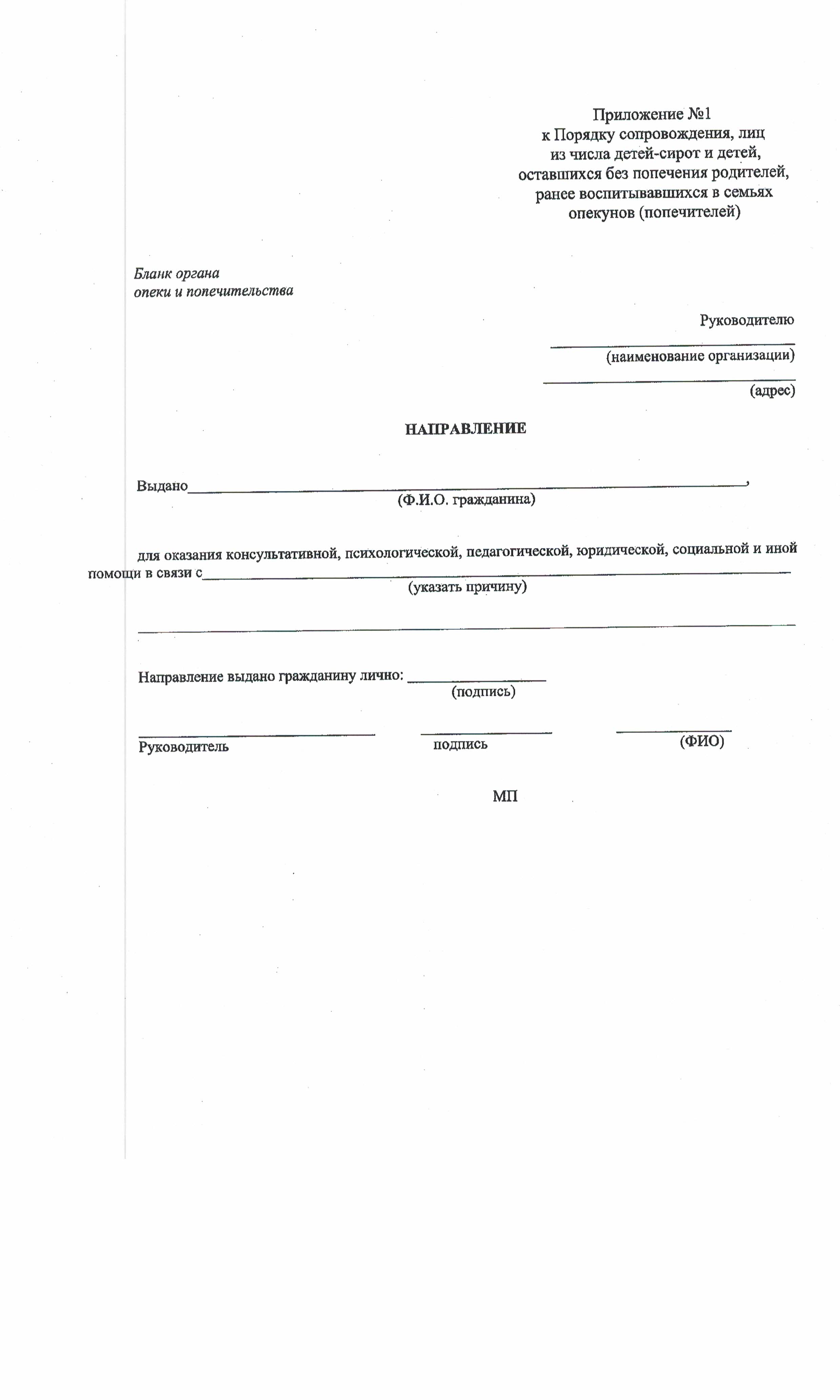 Порядок сопровождения 0003