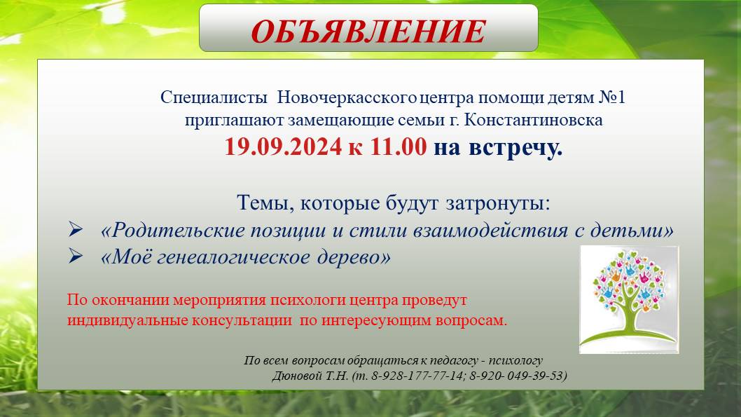 объявление на 19.09.2024