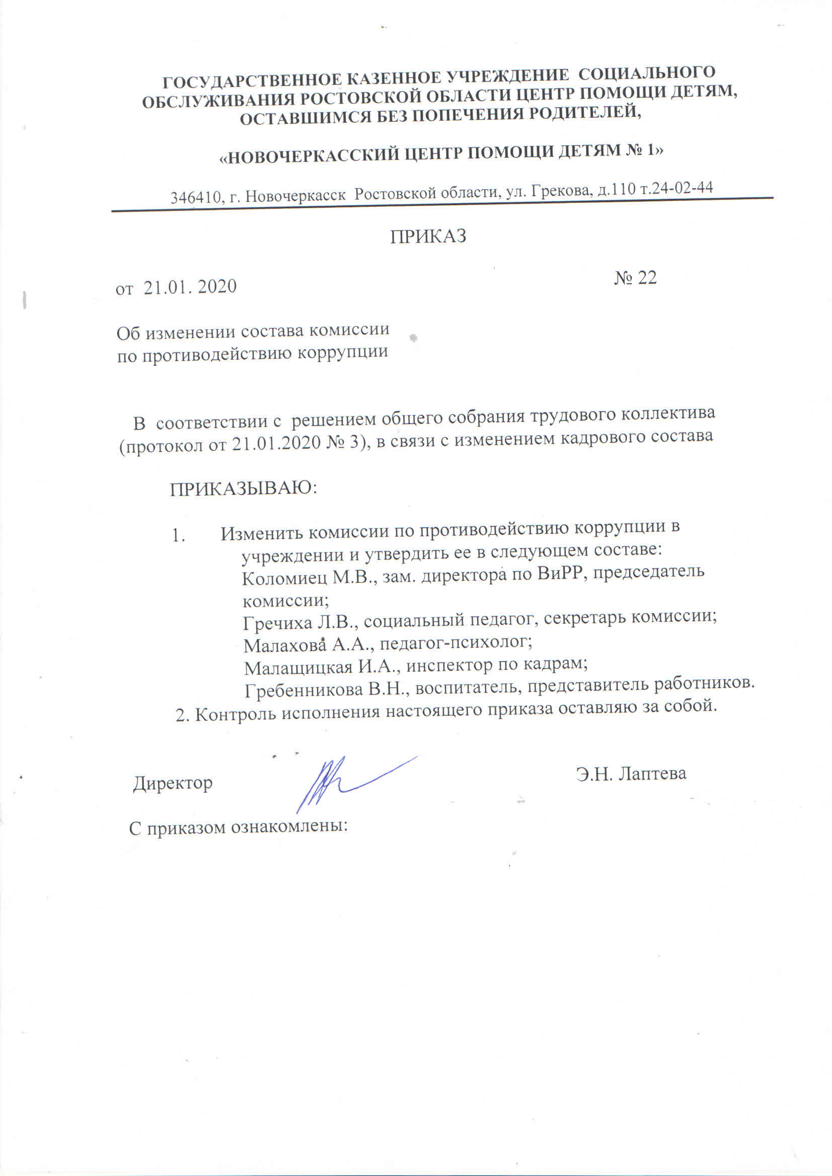 Персональный и количественный состав комиссии по пуф в организации определяет