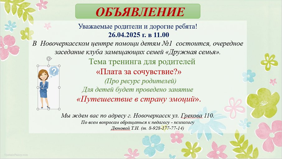 объявление 26.04.2025