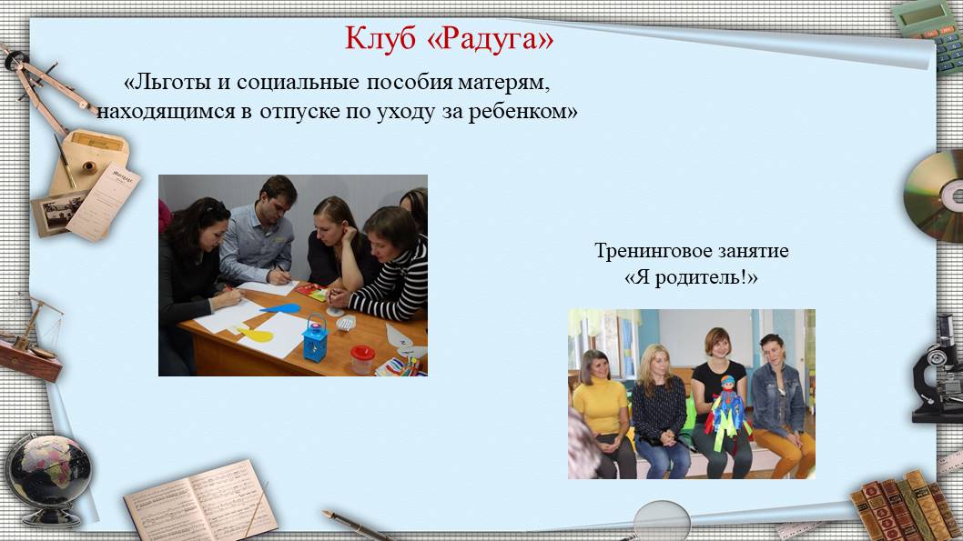 я родитель